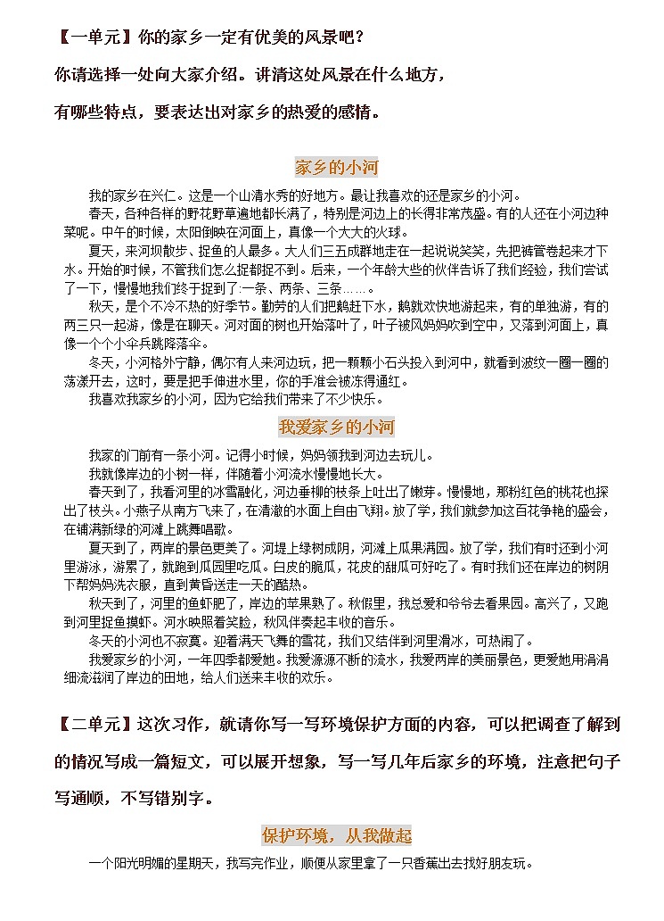 统编版三年级语文下册同步作文范文汇总 学案01