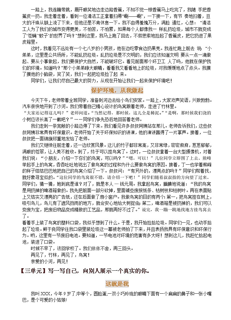 统编版三年级语文下册同步作文范文汇总 学案02