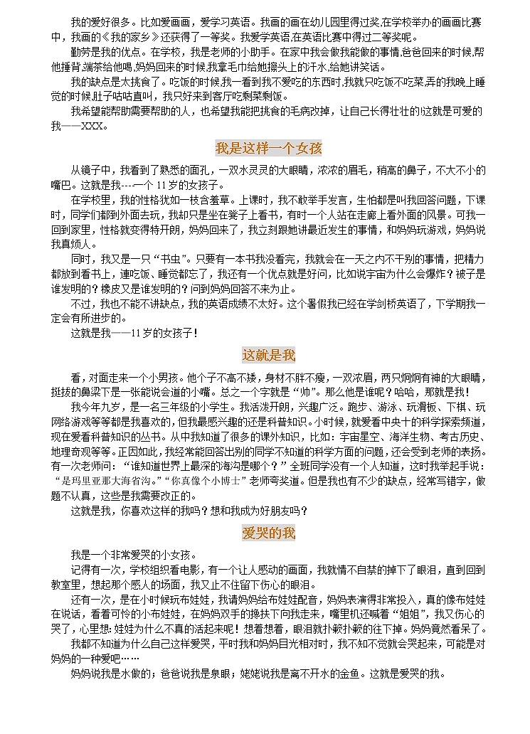 统编版三年级语文下册同步作文范文汇总 学案03