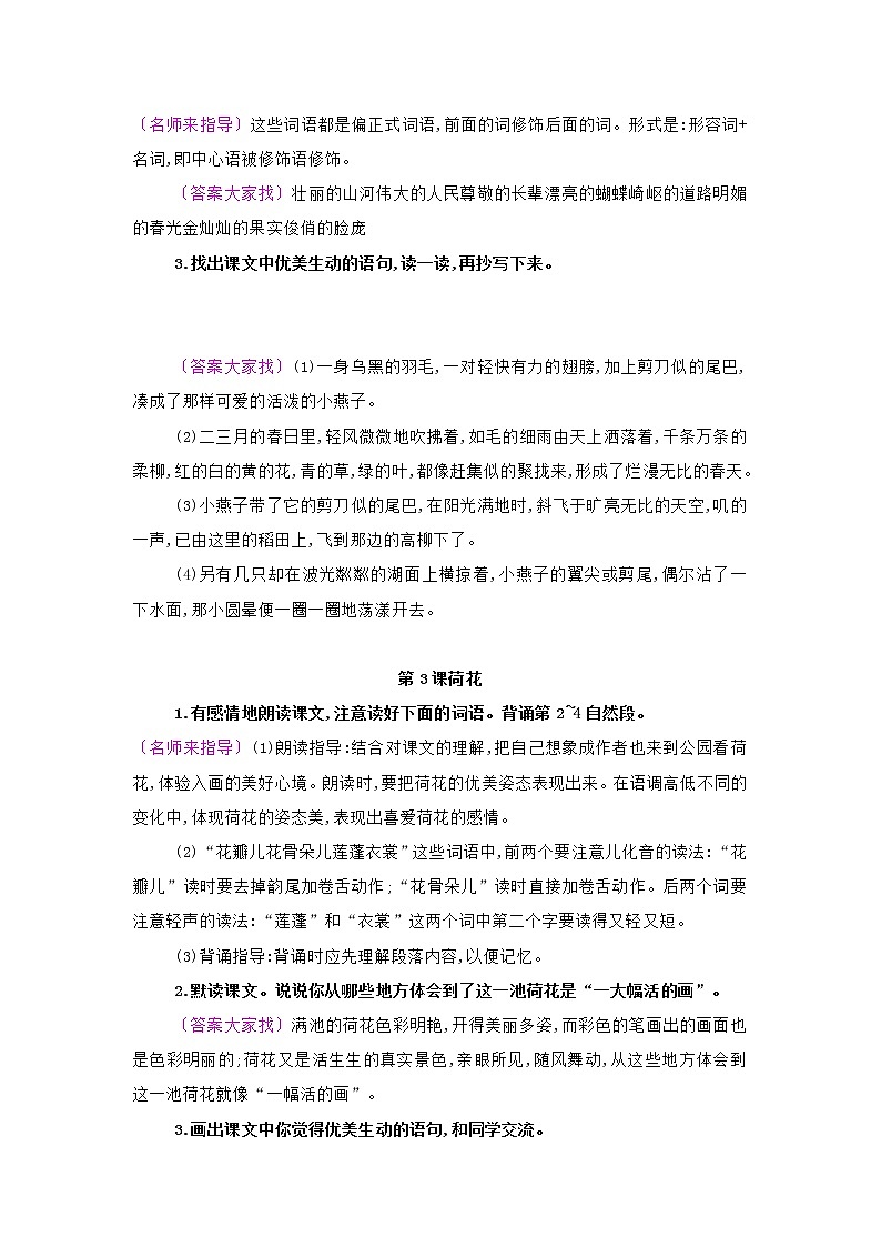 统编语文三年级下册课后练习题参考答案02