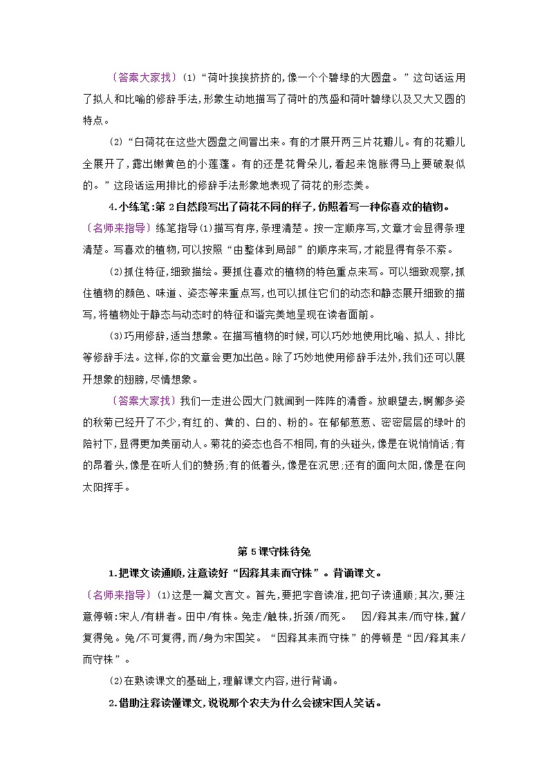 统编语文三年级下册课后练习题参考答案03