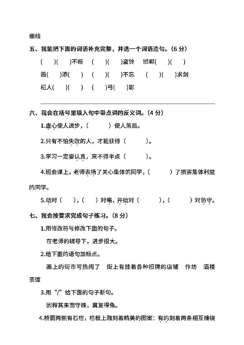 部编版语文三年级下册期中测试卷及答案（三）02