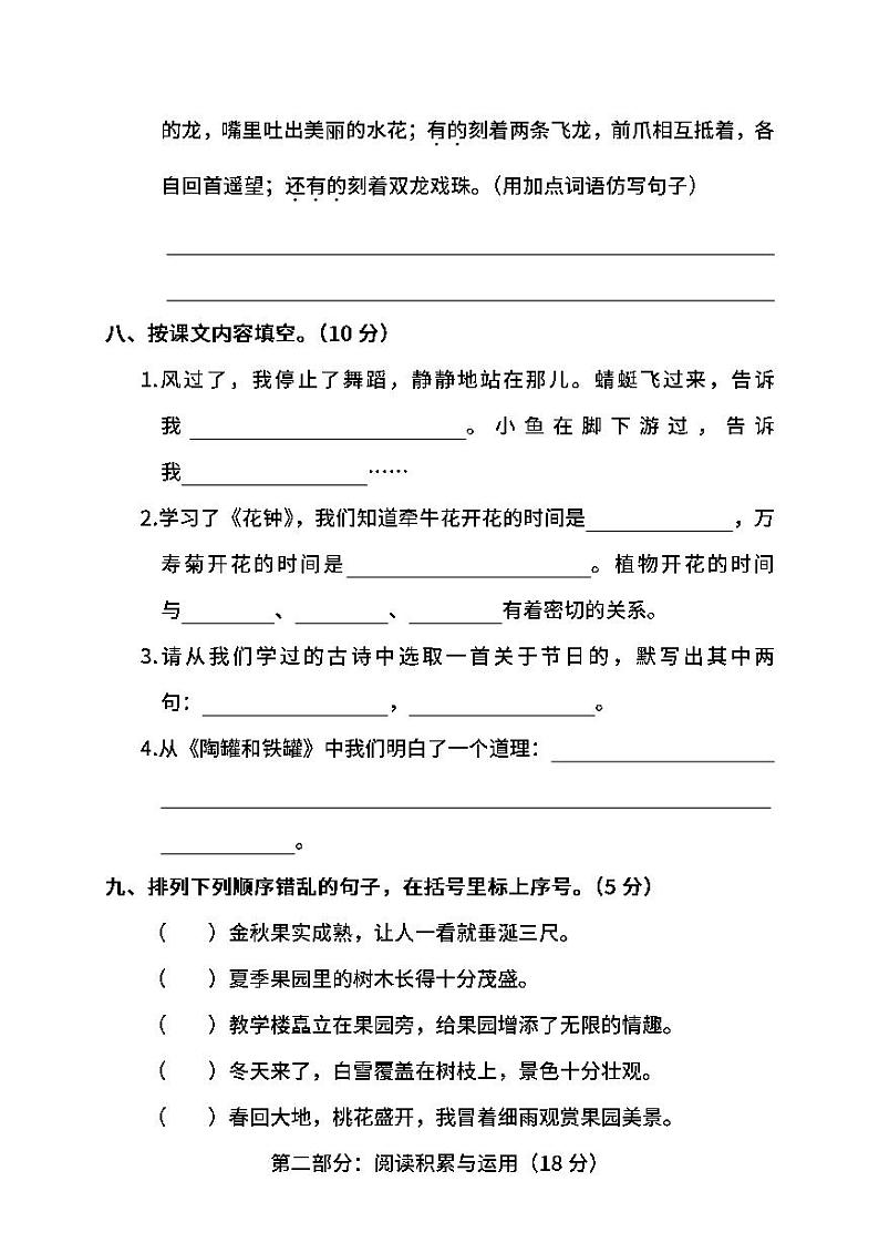 部编版语文三年级下册期中测试卷及答案（三）03