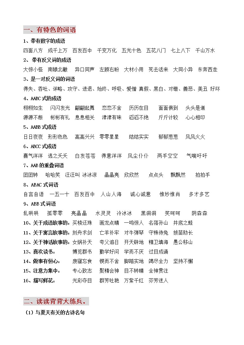 部编版三年级语文下课文知识点整理01