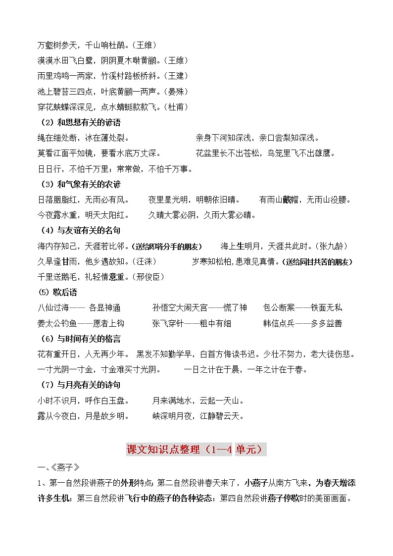 部编版三年级语文下课文知识点整理02