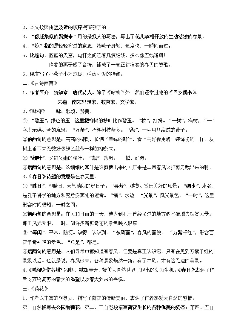部编版三年级语文下课文知识点整理03