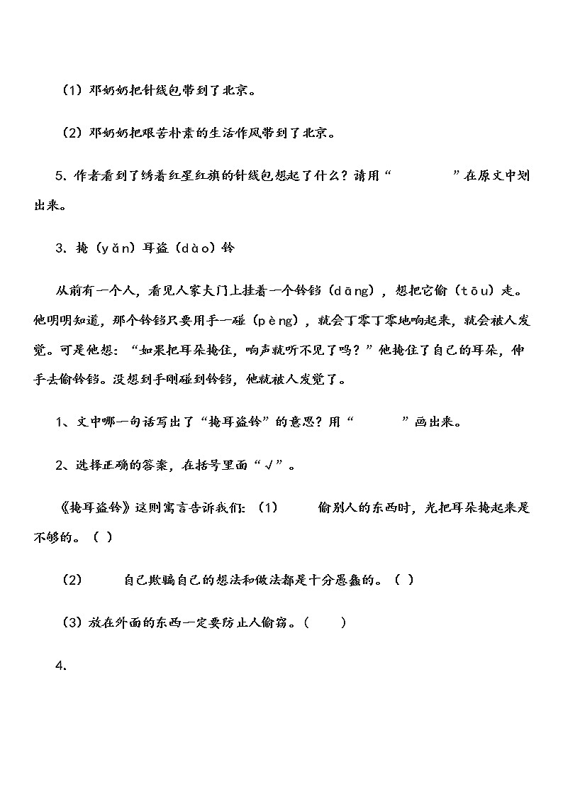 部编版三年级语文下册阅读练习题及部分答案03