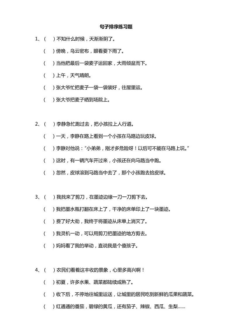 部编版三年级语文下句子排序练习题 （含答案）01