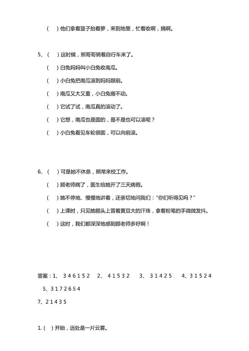 部编版三年级语文下句子排序练习题 （含答案）02