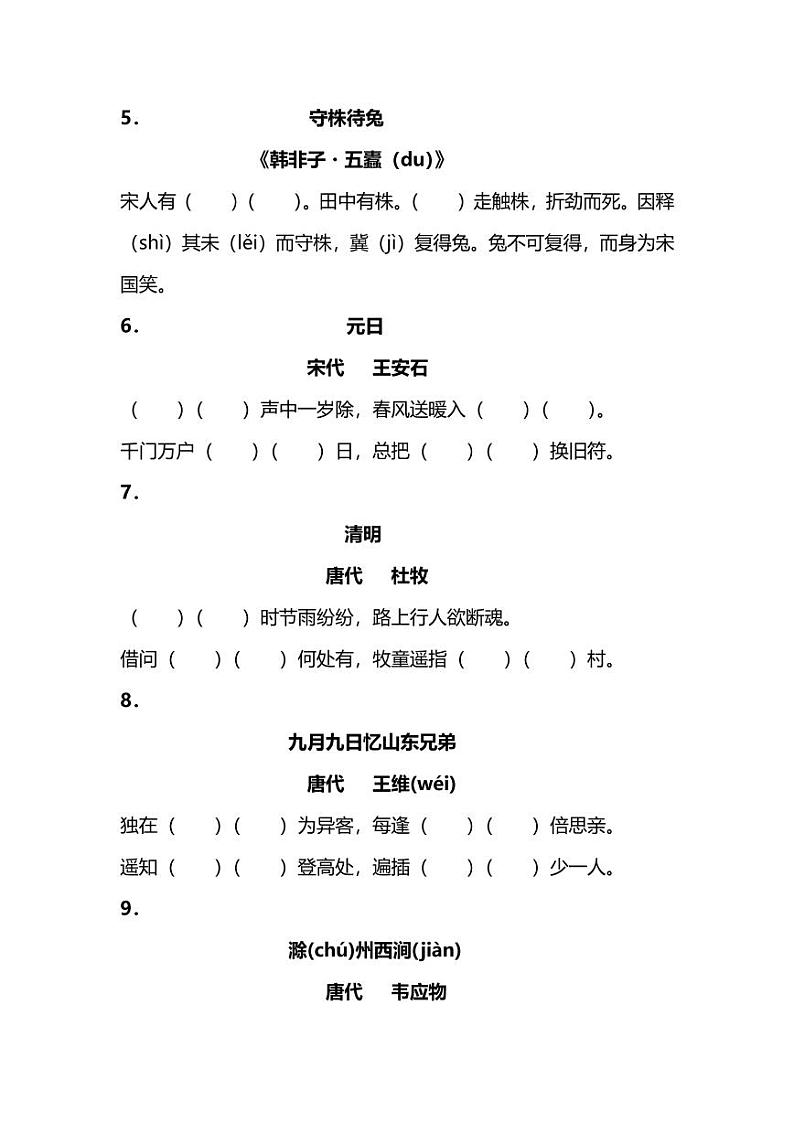 部编版语文三年级下册按课文内容填空 学案02