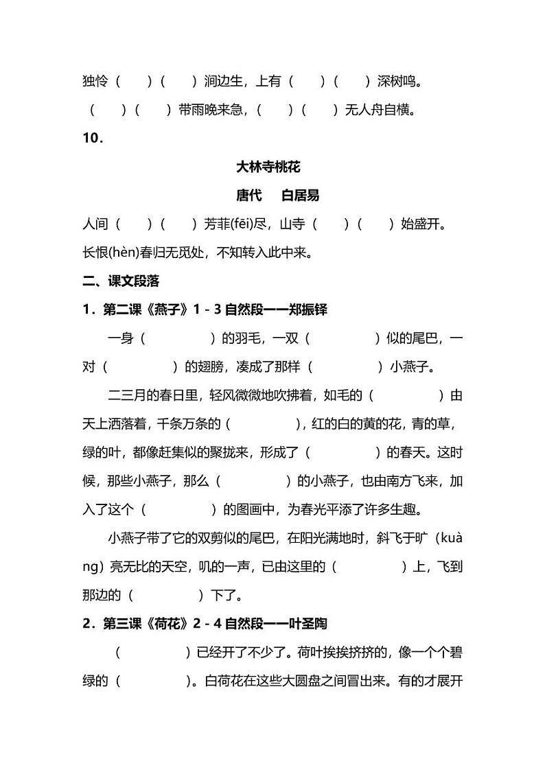 部编版语文三年级下册按课文内容填空 学案03
