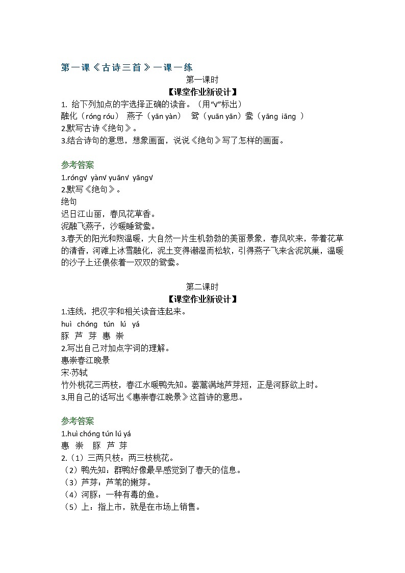 部编版三年级语文下册课课练（附答案）第1页