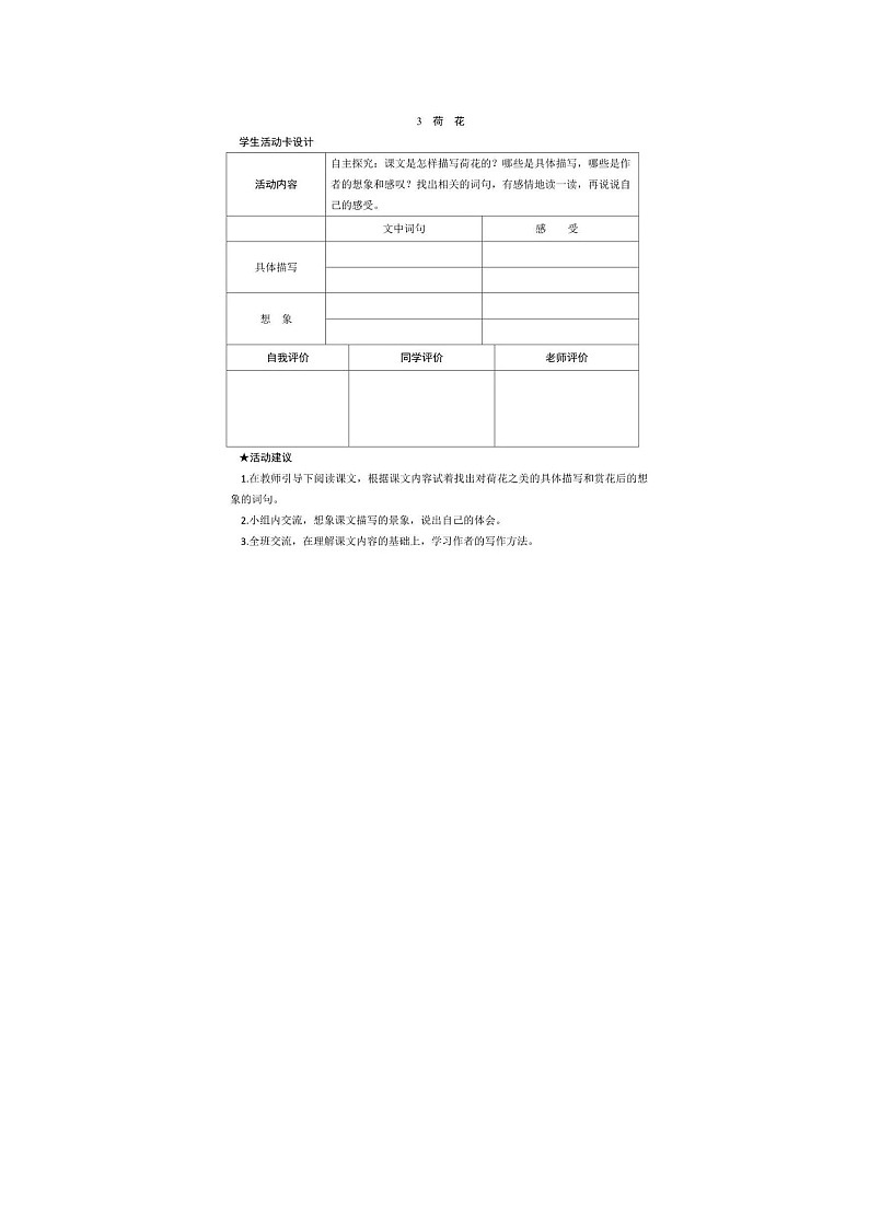 部编版语文三年级下每课预习清单第3页