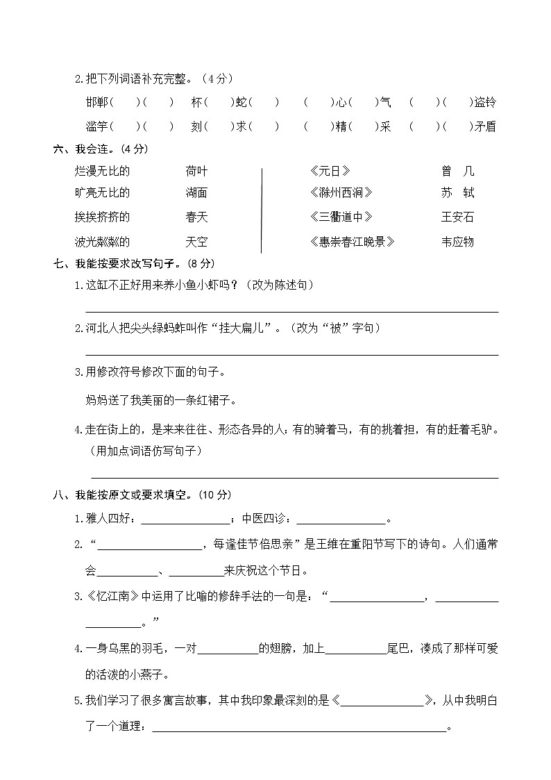 部编版三年级语文下册期中测试卷  （含答案）第2页