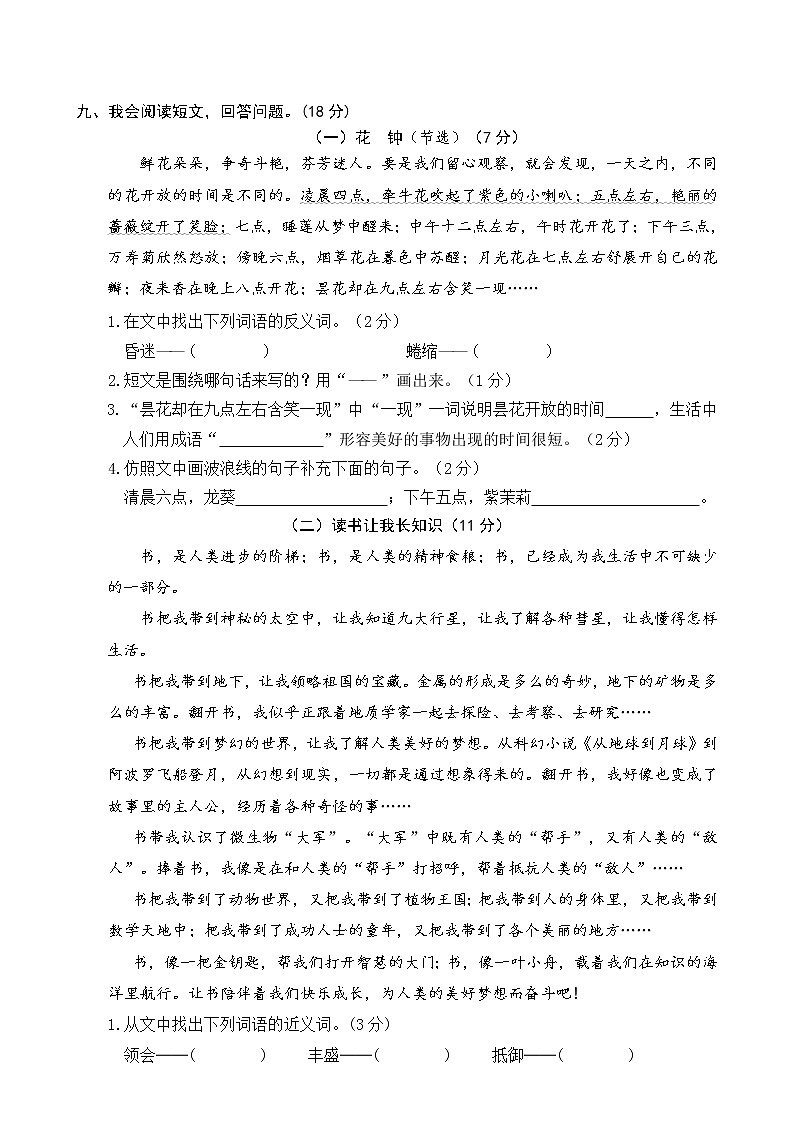 部编版三年级语文下册期中测试卷  （含答案）第3页