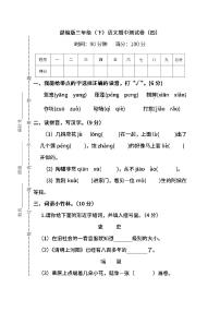 部编版语文三年级下册期中测试卷（四）及答案