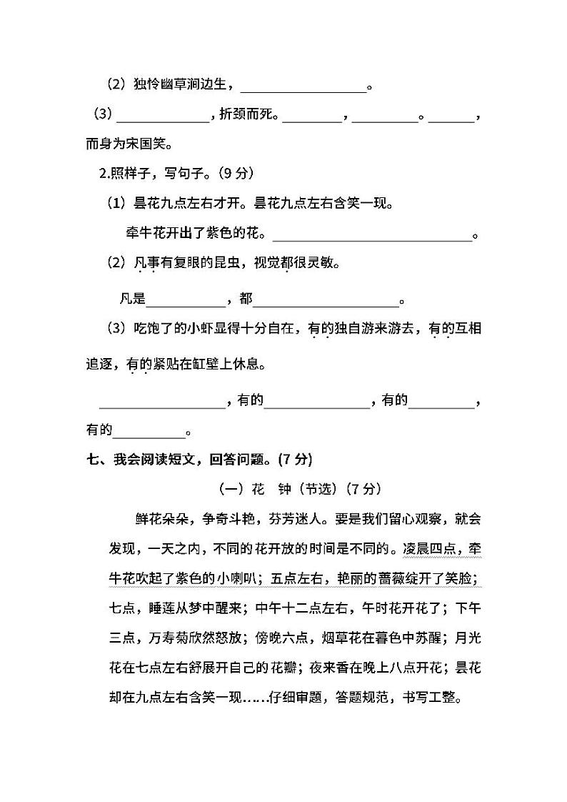 部编版语文三年级下册期中测试卷（四）及答案第3页