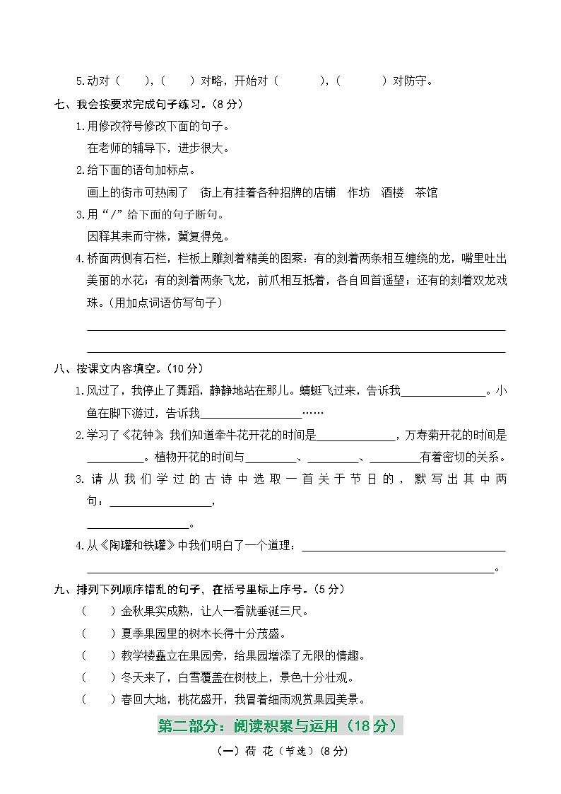 部编版三年级语文下期中模拟测试卷 （含答案）第2页