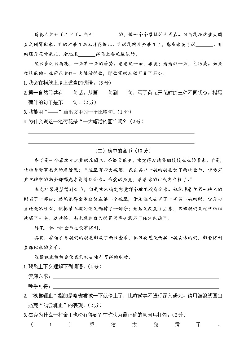 部编版三年级语文下期中模拟测试卷 （含答案）第3页