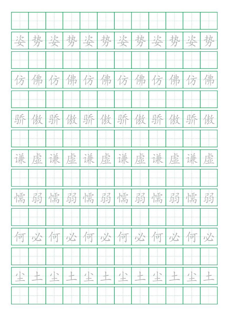 部编版语文三年级（下）写字表字帖02