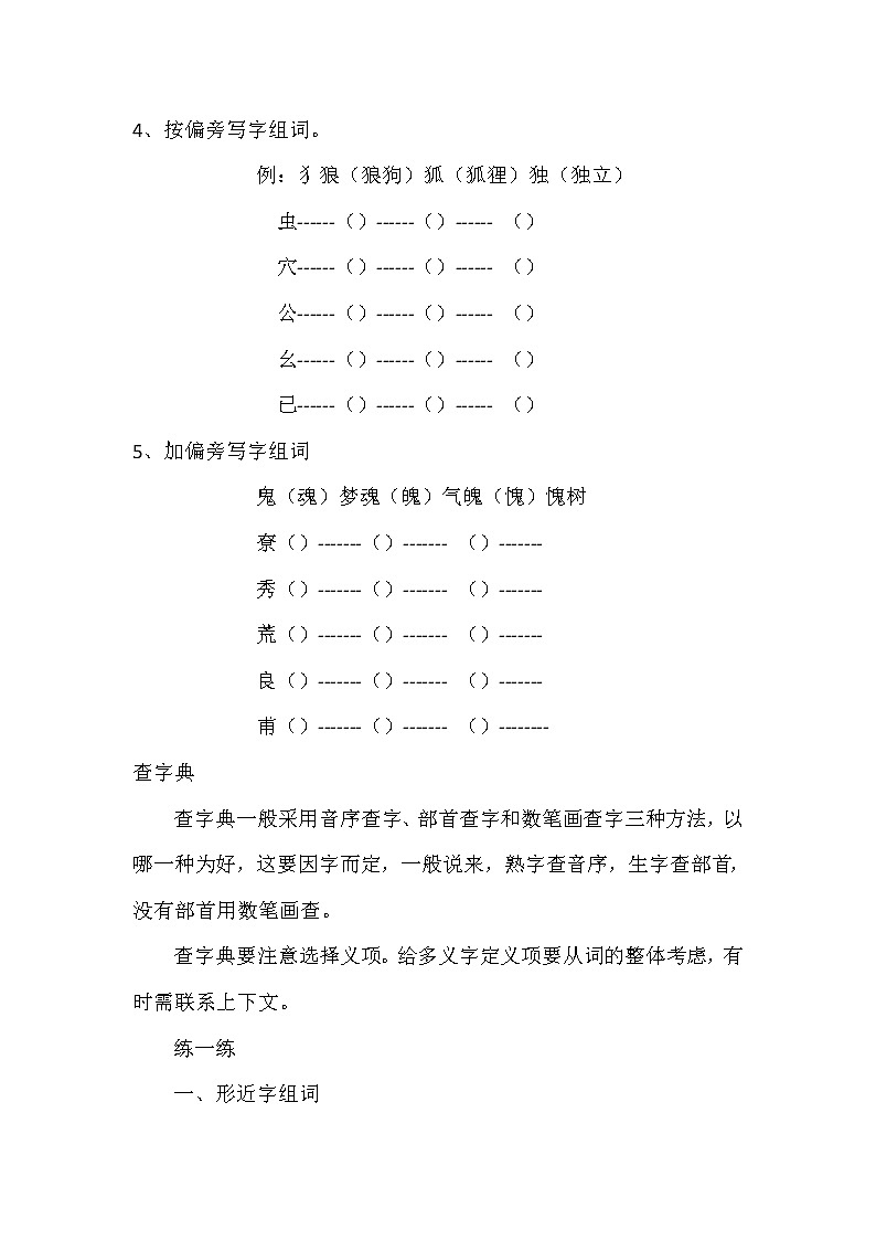 六年级汉字总复习练习题 （无答案）第2页