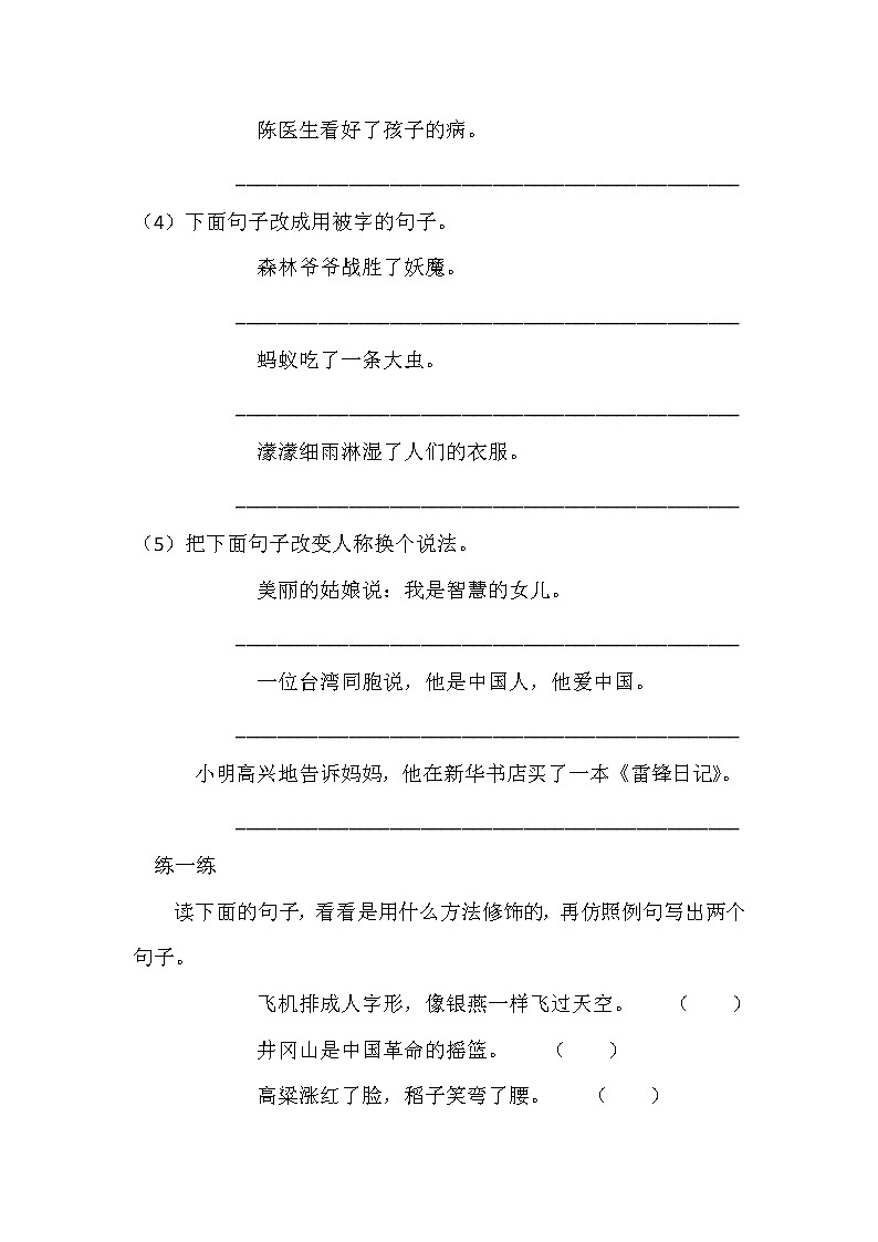 六年级句子总复习练习题（无答案）第2页