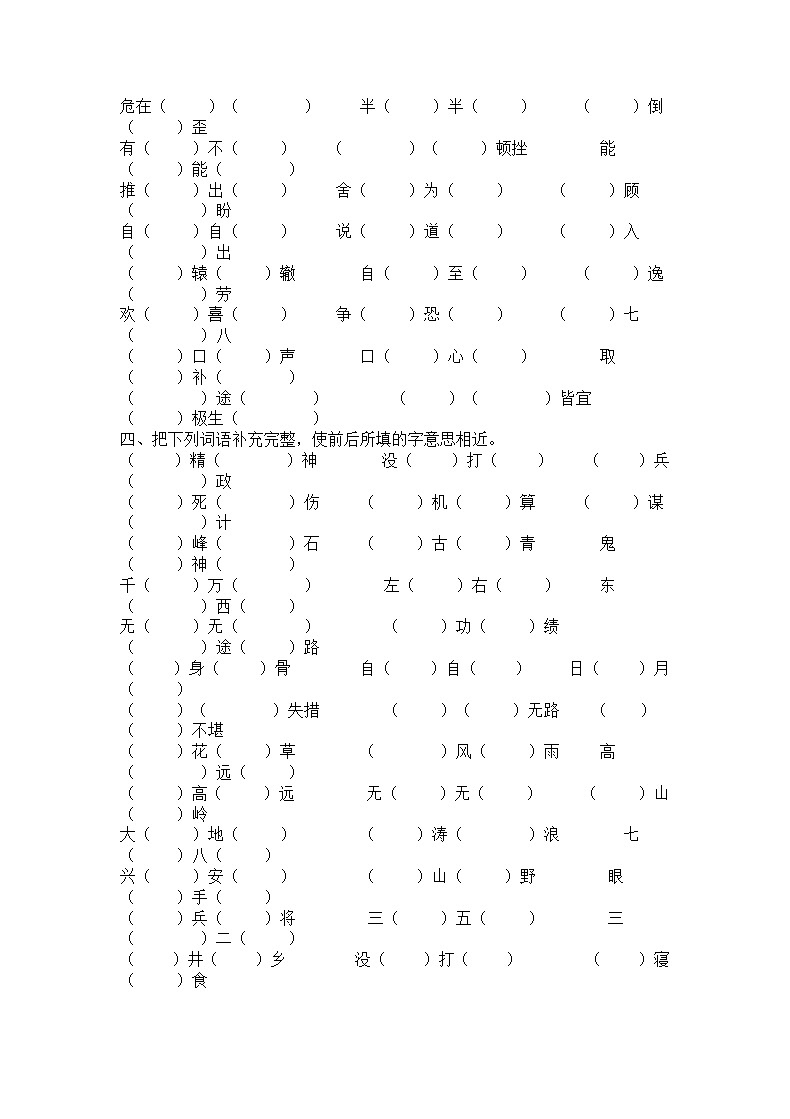 小升初语文专题复习：成语填空 （无答案）第2页