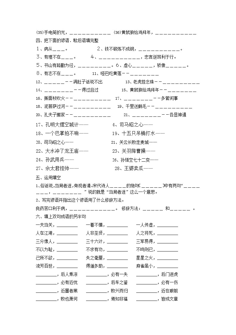 小升初语文谚语、歇后语练习 （无答案）02