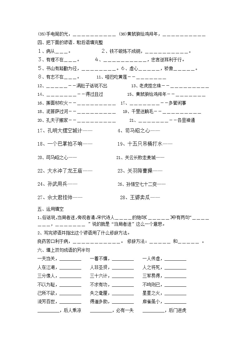 小升初语文谚语、歇后语练习 （无答案）第2页