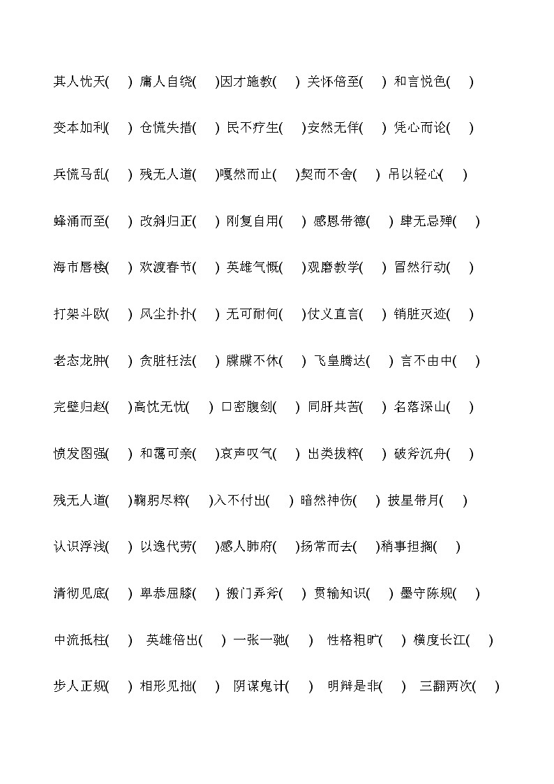 小升初语文总复习--成语错别字练习题（无答案）02