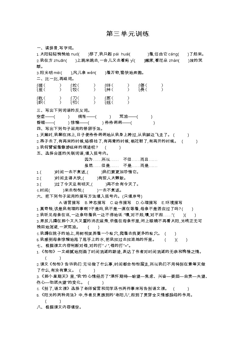 部编版语文六年级下册第三单元测试卷  （含答案）01