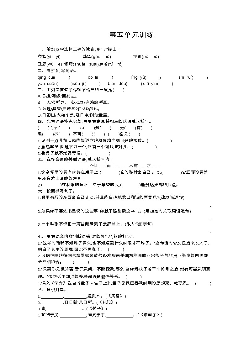 部编版语文六年级下册第五单元测试卷 （含答案）01