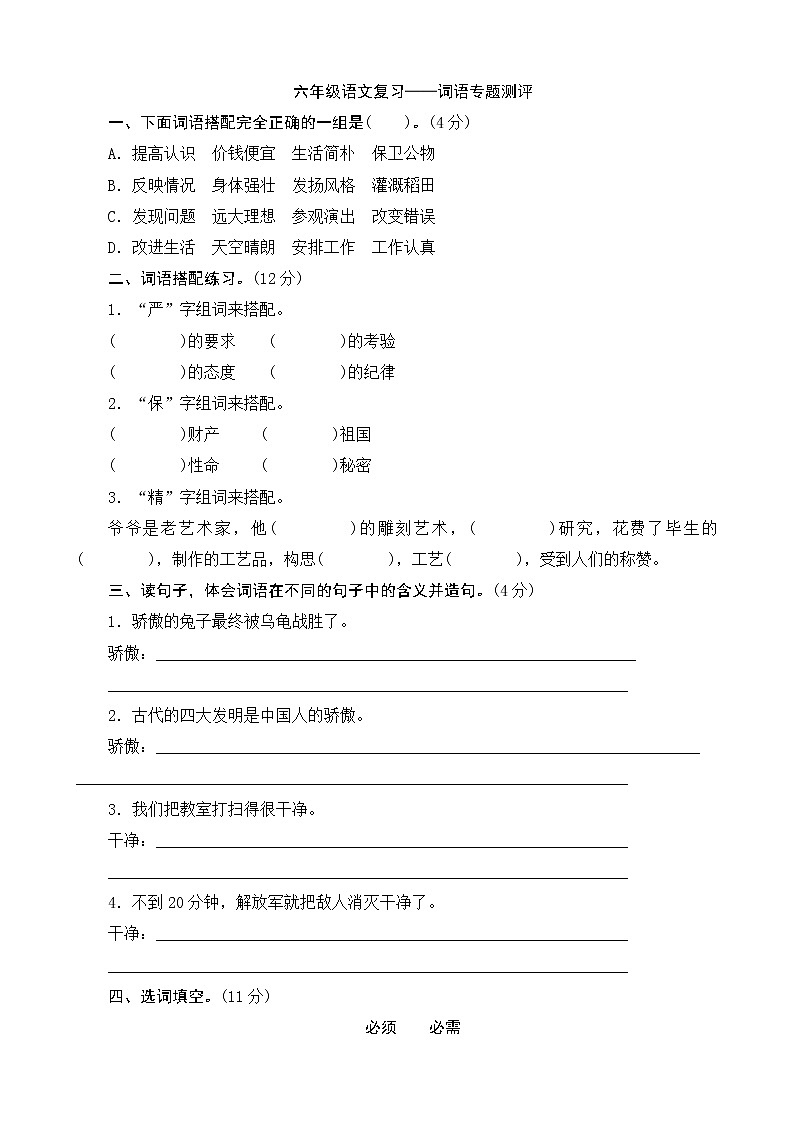 六年级语文下册专题复习题1第1页