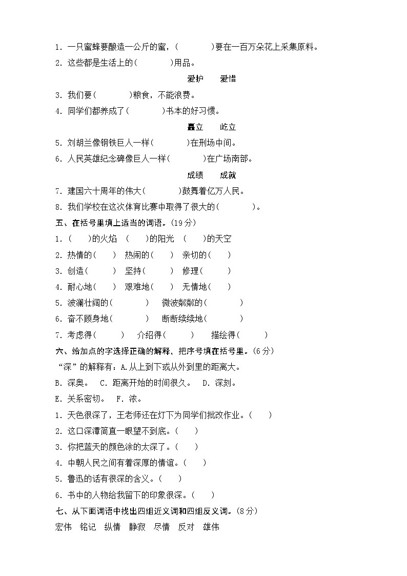 六年级语文下册专题复习题1第2页