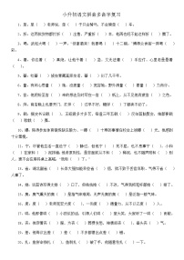 小升初语文多音字总复习题(含答案)