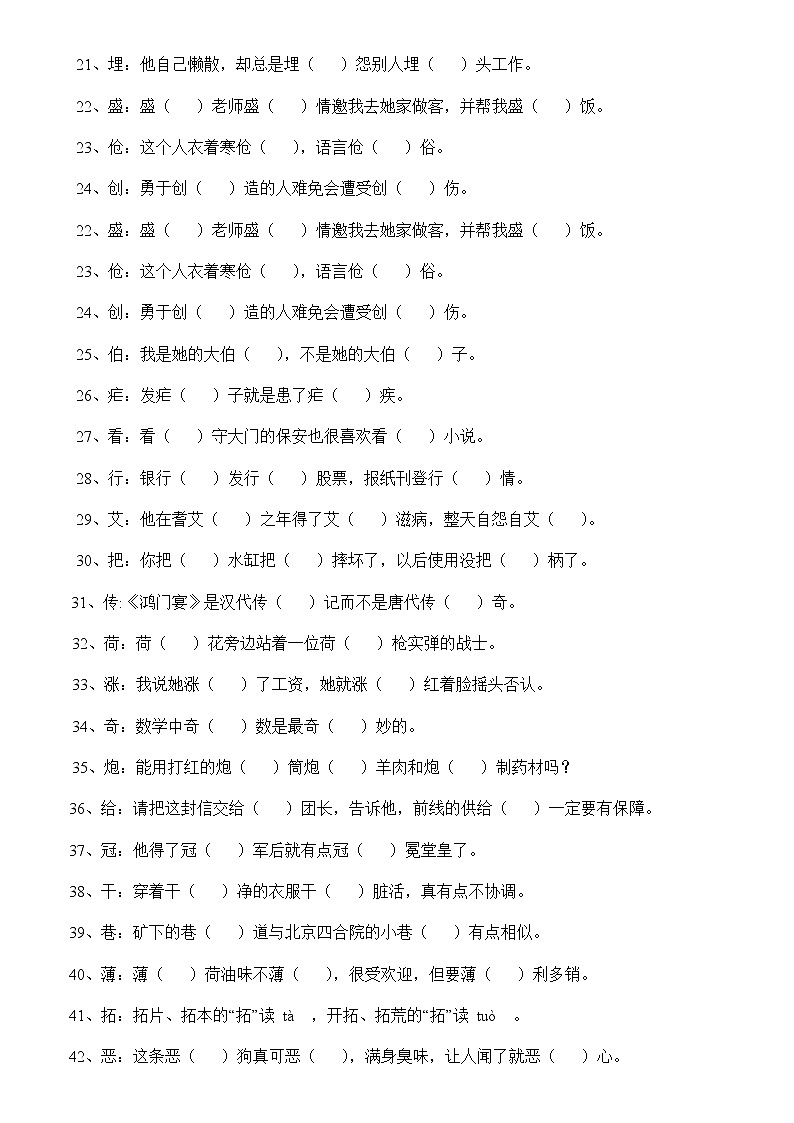 小升初语文多音字总复习题(含答案)02