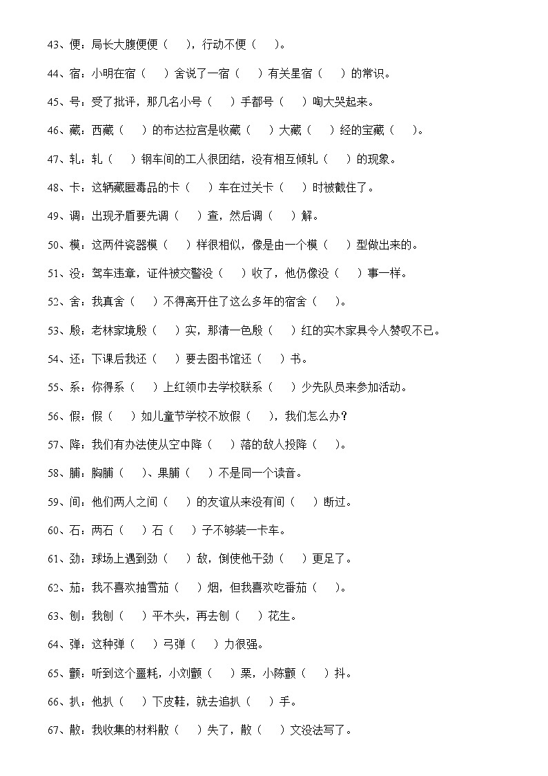 小升初语文多音字总复习题(含答案)03