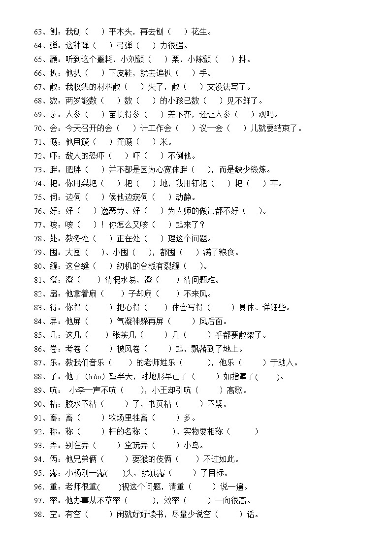 小升初语文多音字总复习题(含答案)第3页