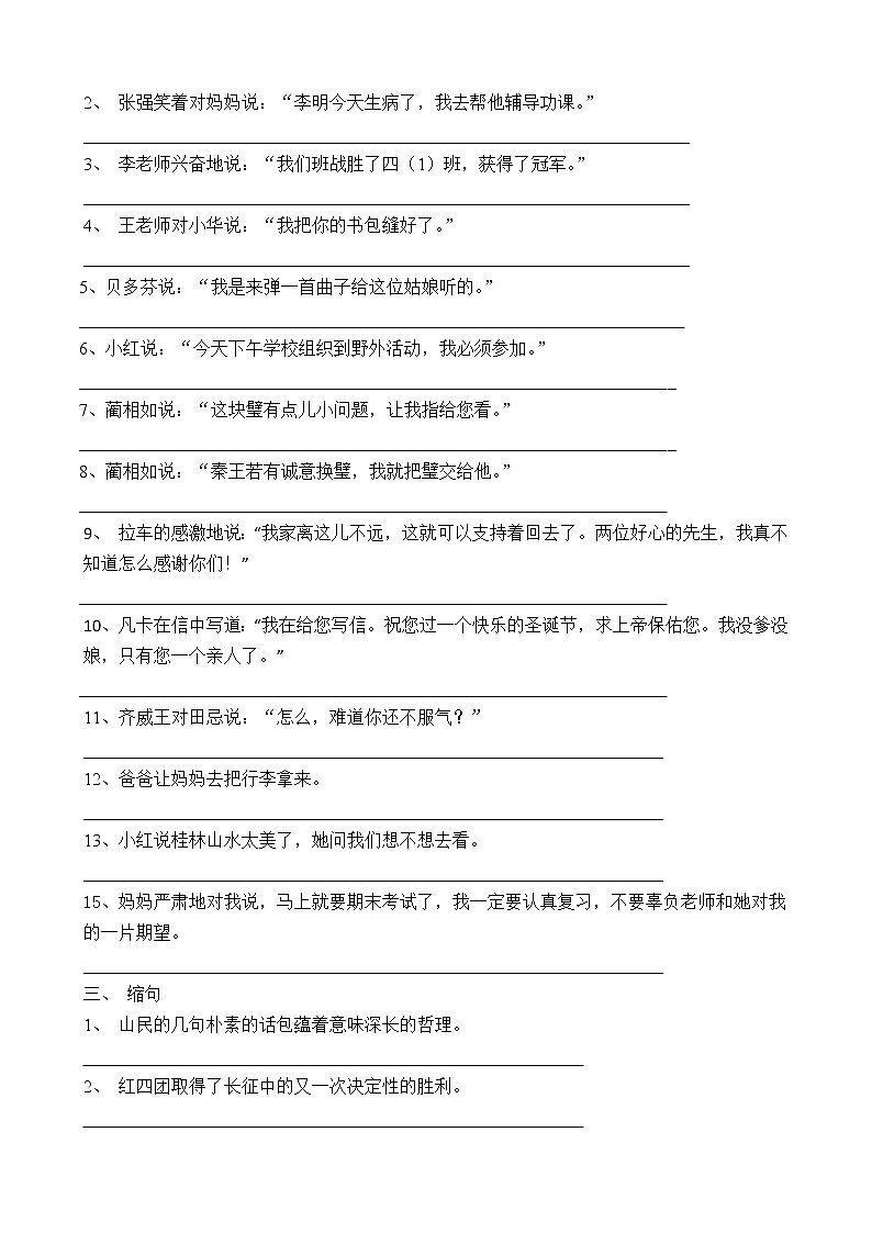 小学语文各种句型转换练习题第2页