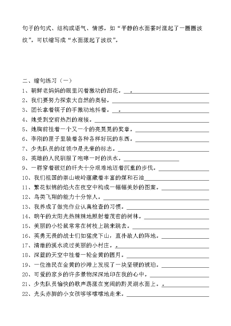 小学语文六年级缩句练习题第3页