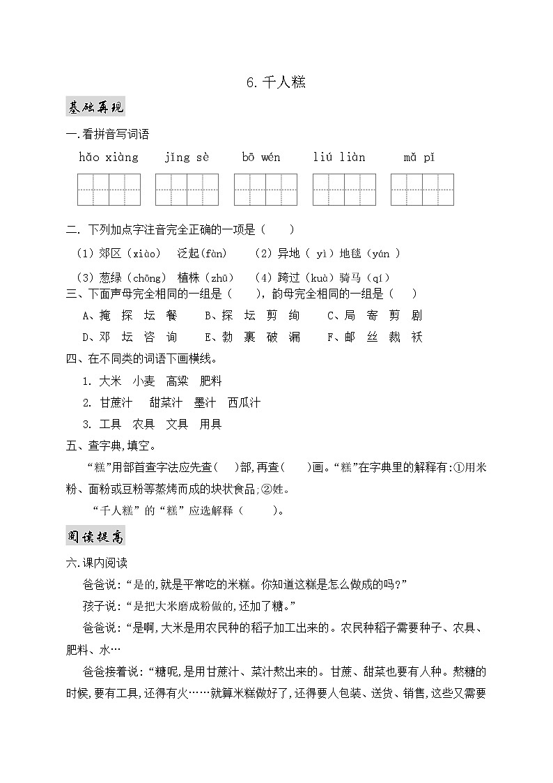 部编版语文二年级下册一课一练6.千人糕01