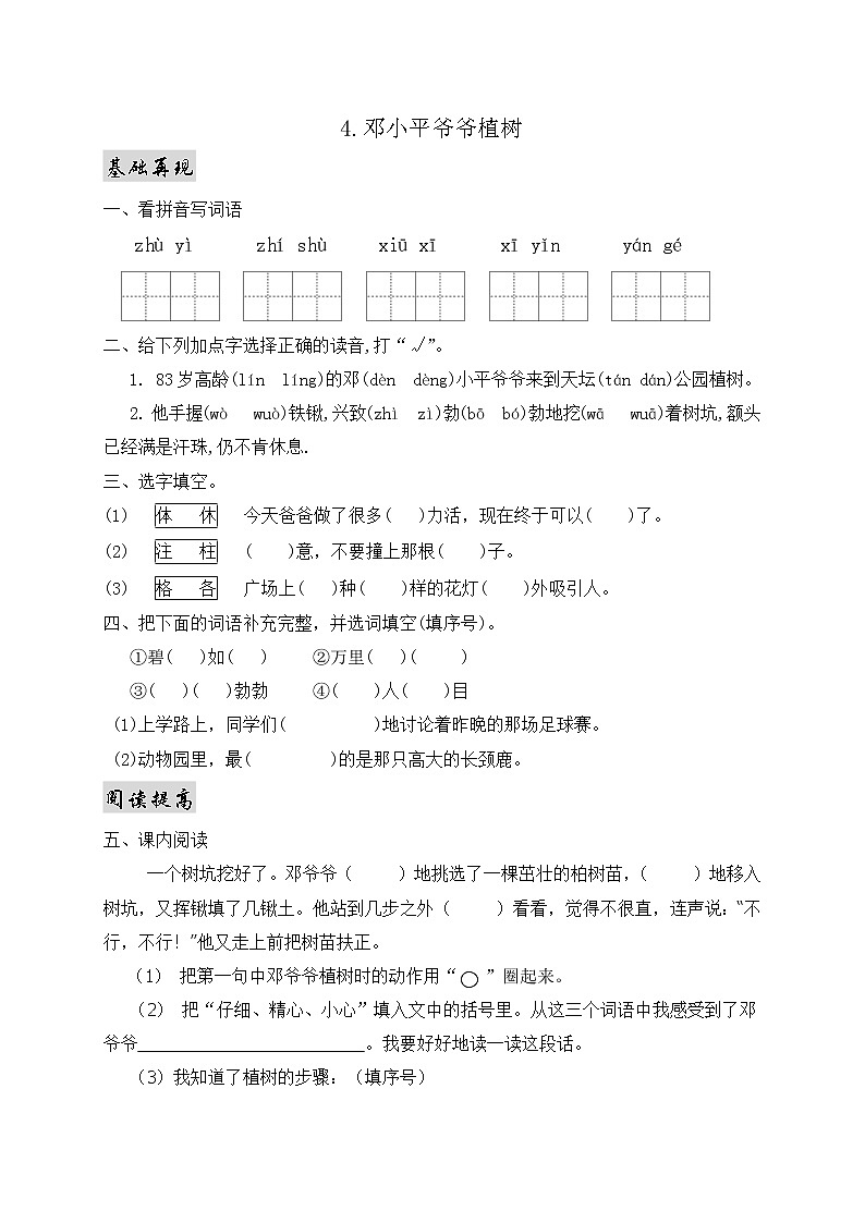 部编版语文二年级下册一课一练4.邓小平爷爷植树01