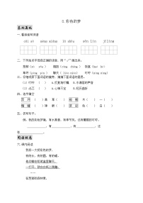 小学语文人教部编版二年级下册8 彩色的梦优秀测试题