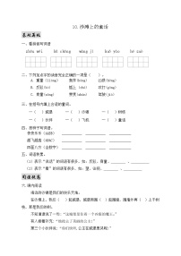 人教部编版二年级下册10 沙滩上的童话精品巩固练习