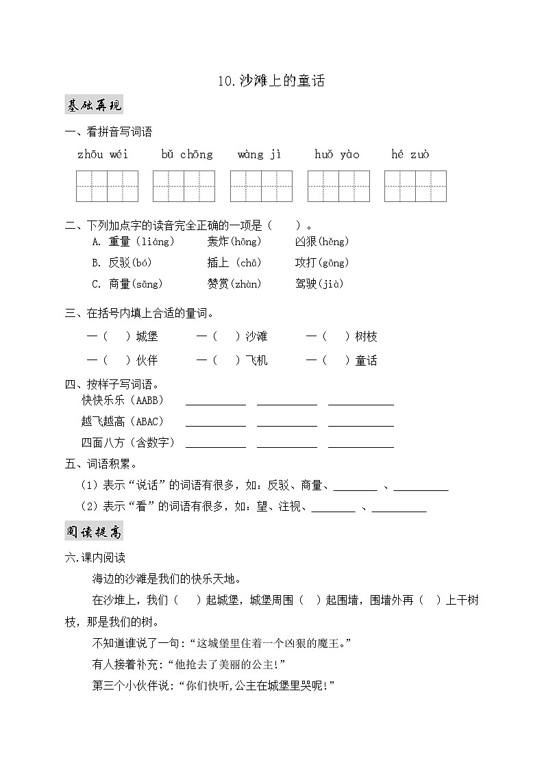 部编版语文二年级下册一课一练10.沙滩上的童话01