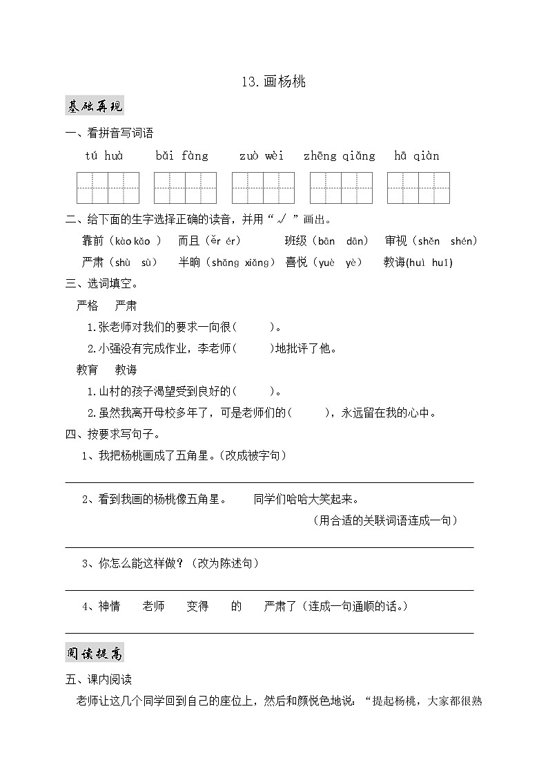 部编版语文二年级下册一课一练13.画杨桃第1页
