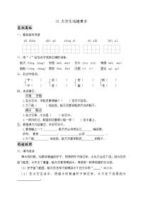 人教部编版二年级下册18 太空生活趣事多精品课时练习