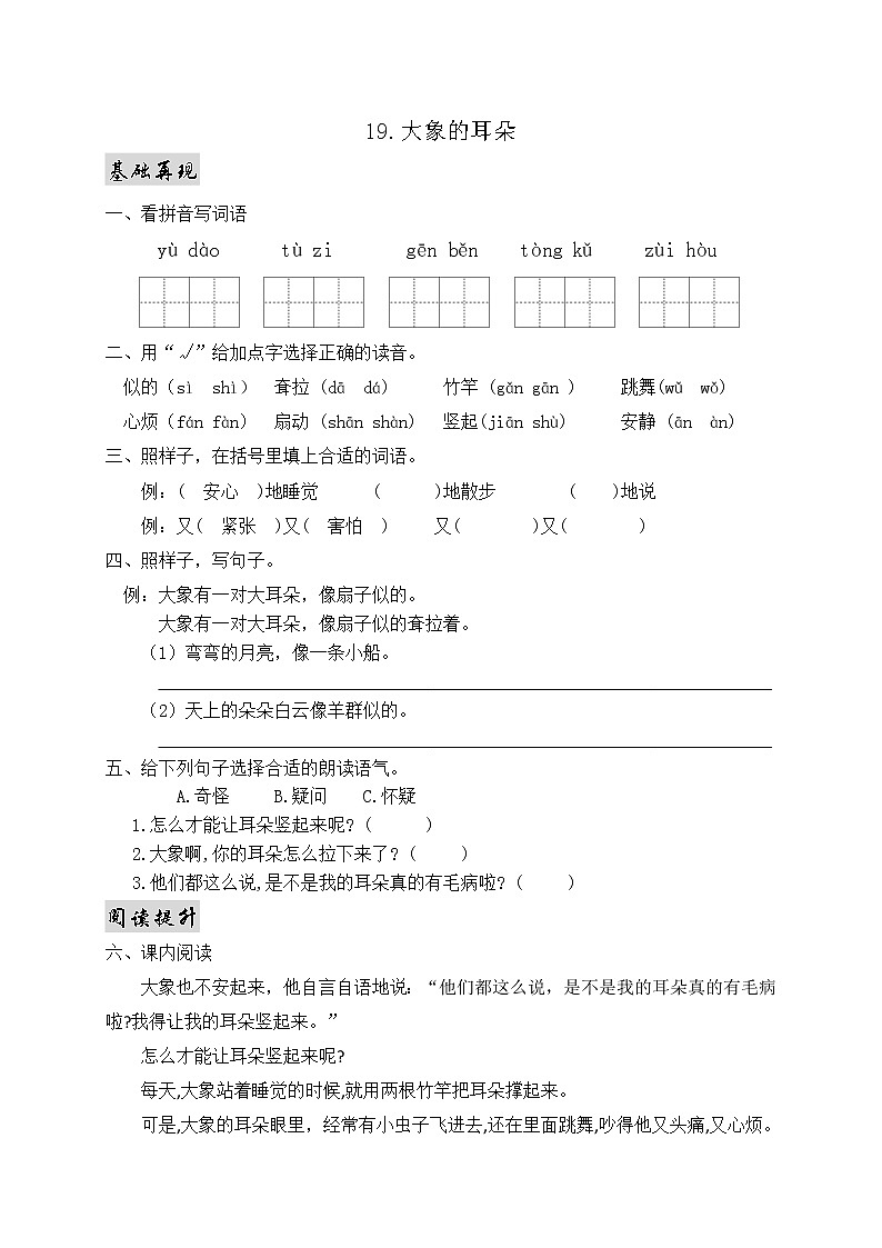 部编版语文二年级下册一课一练19.大象的耳朵第1页