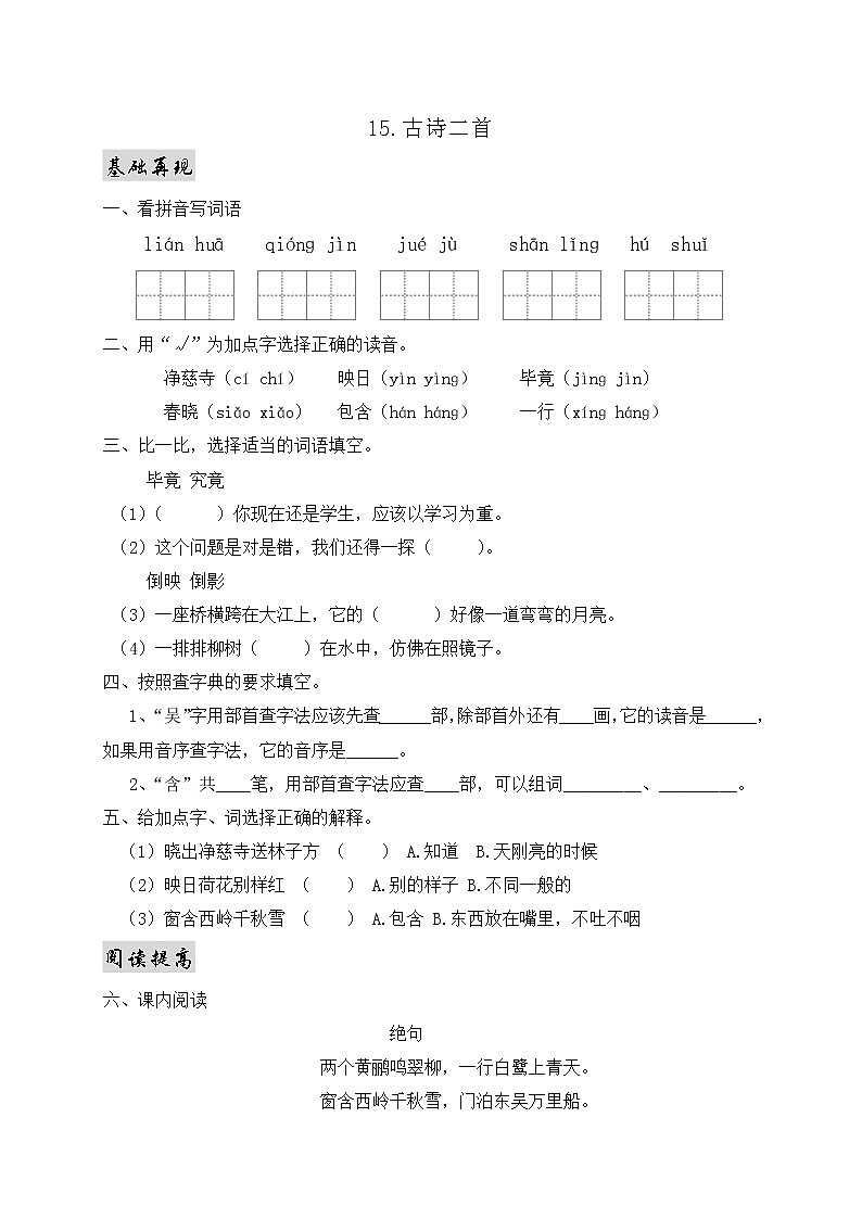 部编版语文二年级下册一课一练15.古诗二首01