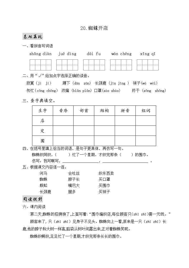 部编版语文二年级下册一课一练20.蜘蛛开店01